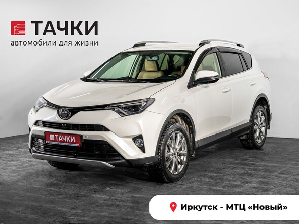 Toyota RAV4 2016 в автосалоне Тачки Иркутск