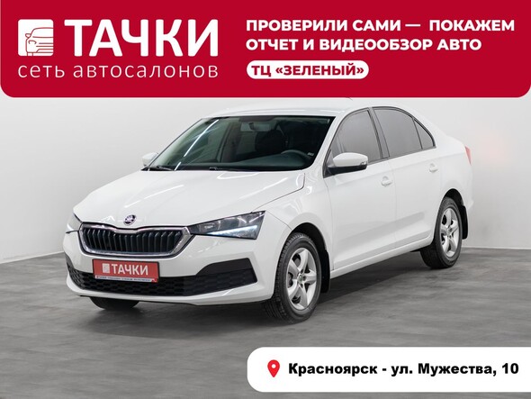 Skoda Rapid 2021 в автосалоне Тачки Красноярск