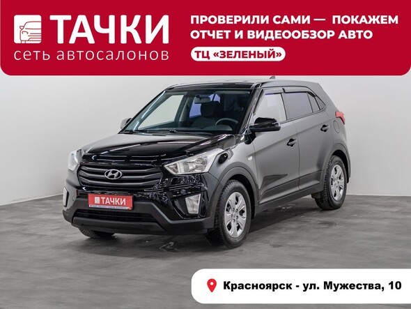 Hyundai Creta 2018 в автосалоне Тачки Красноярск