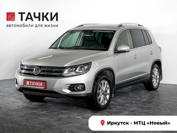 Volkswagen Tiguan 2013 в автосалоне Тачки Иркутск