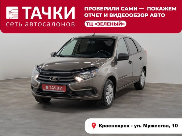 Lada (ВАЗ) Granta 2019 в автосалоне Тачки Красноярск