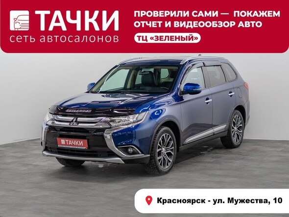 Mitsubishi Outlander 2015 в автосалоне Тачки Красноярск