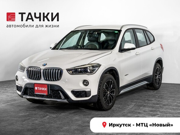 BMW X1 2015 в автосалоне Тачки Иркутск