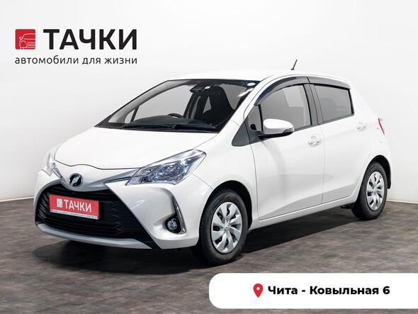 Toyota Vitz 2019 в автосалоне Тачки Чита