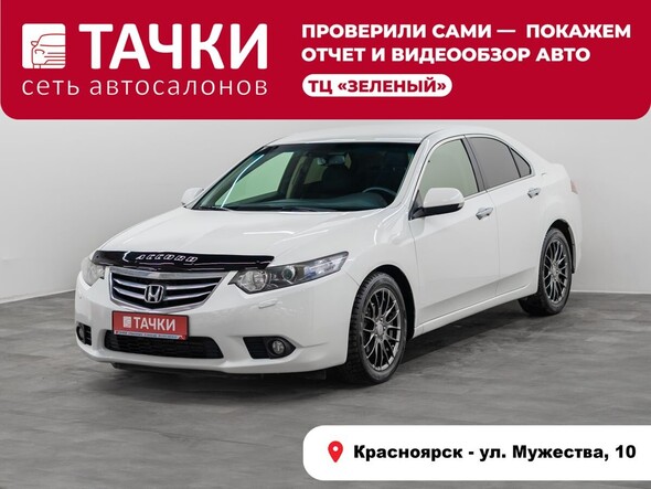 Honda Accord 2012 в автосалоне Тачки Красноярск