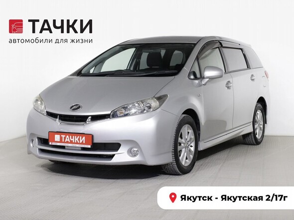 Toyota Wish 2011 в автосалоне Тачки Якутск