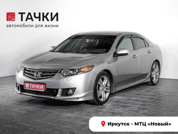 Honda Accord 2008 в автосалоне Тачки Иркутск