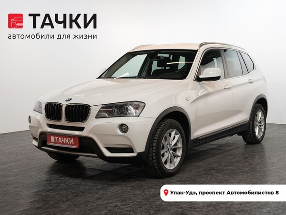 BMW X3 2012 в автосалоне Тачки Улан-Удэ