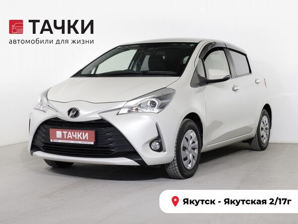 Toyota Vitz 2019 в автосалоне Тачки Якутск