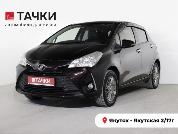 Toyota Vitz 2018 в автосалоне Тачки Якутск