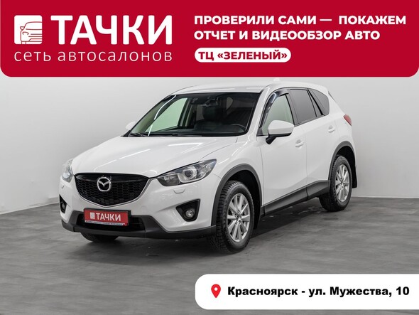 Mazda CX-5 2013 в автосалоне Тачки Красноярск