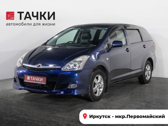 Toyota Wish 2007 в автосалоне Тачки Иркутск