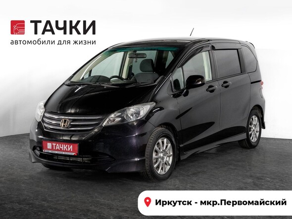 Honda Freed 2010 в автосалоне Тачки Иркутск
