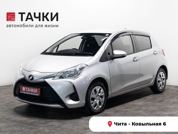 Toyota Vitz 2019 в автосалоне Тачки Чита