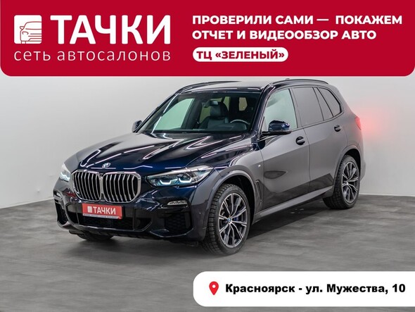 BMW X5 2019 в автосалоне Тачки Красноярск