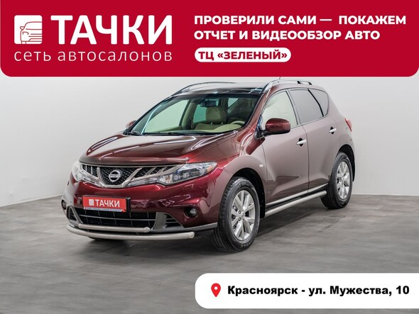 Nissan Murano 2012 в автосалоне Тачки Красноярск