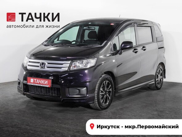 Honda Freed 2011 в автосалоне Тачки Иркутск