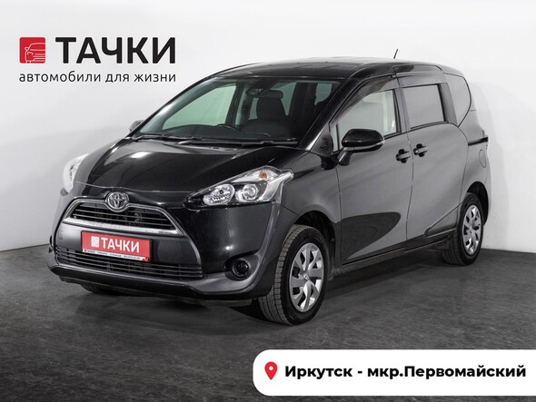 Toyota Sienta 2016 в автосалоне Тачки Иркутск