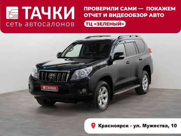 Toyota Land Cruiser Prado 2012 в автосалоне Тачки Красноярск
