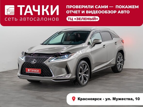 Lexus RX 2020 в автосалоне Тачки Красноярск
