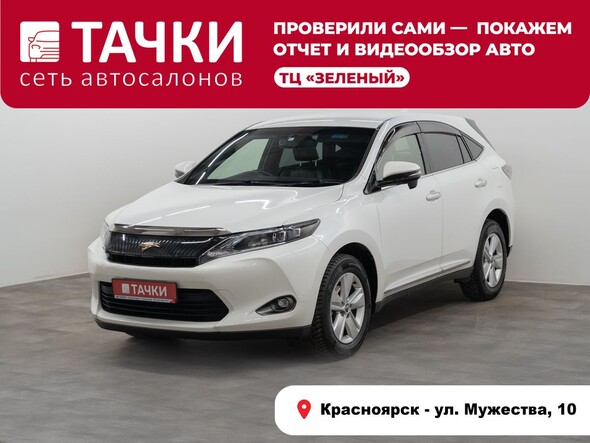 Toyota Harrier 2014 в автосалоне Тачки Красноярск