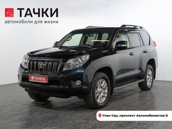 Toyota Land Cruiser Prado 2011 в автосалоне Тачки Улан-Удэ