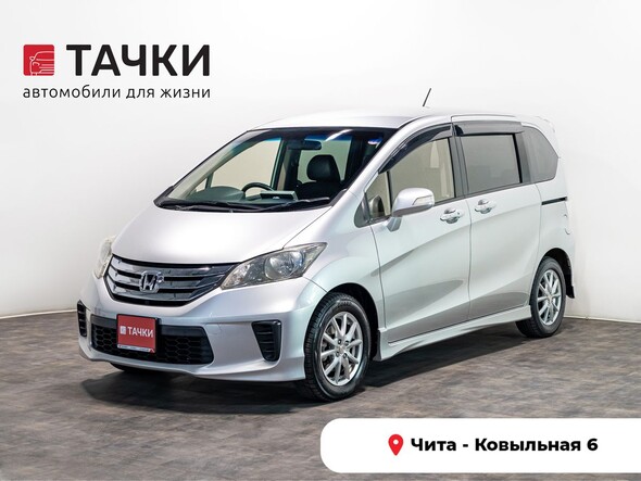 Honda Freed 2012 в автосалоне Тачки Чита