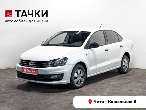 Volkswagen Polo 2017 в автосалоне Тачки Чита