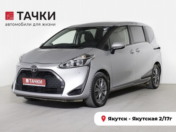Toyota Sienta 2019 в автосалоне Тачки Якутск