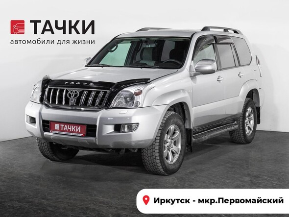 Toyota Land Cruiser Prado 2008 в автосалоне Тачки Иркутск