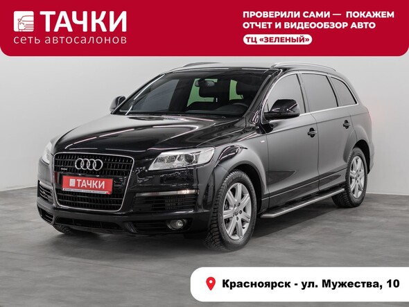 Audi Q7 2008 в автосалоне Тачки Красноярск