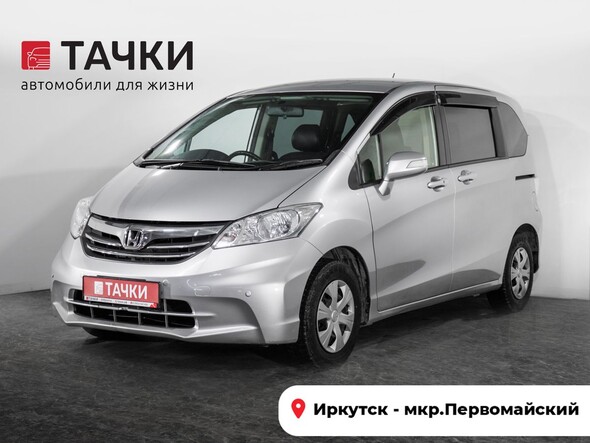 Honda Freed 2014 в автосалоне Тачки Иркутск