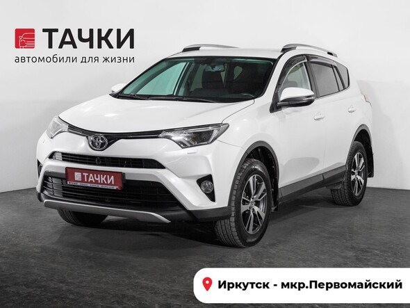 Toyota RAV4 2017 в автосалоне Тачки Иркутск