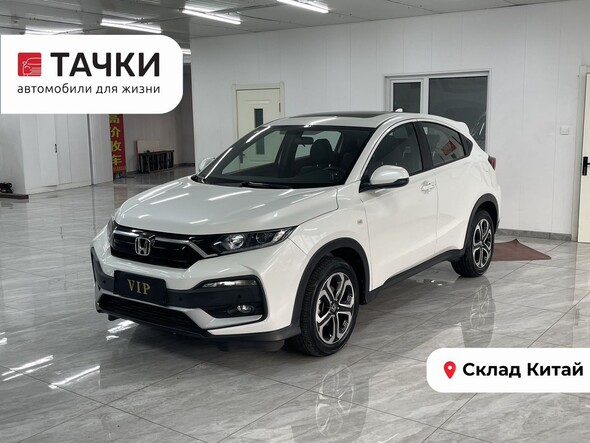 Honda XR-V 2021 в автосалоне Тачки Китай