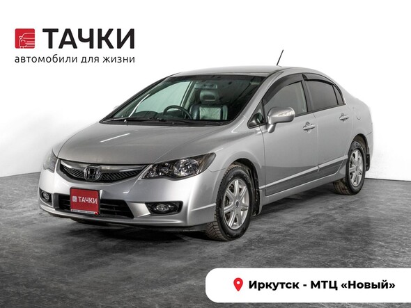 Honda Civic 2009 в автосалоне Тачки Иркутск