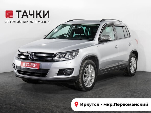 Volkswagen Tiguan 2015 в автосалоне Тачки Иркутск
