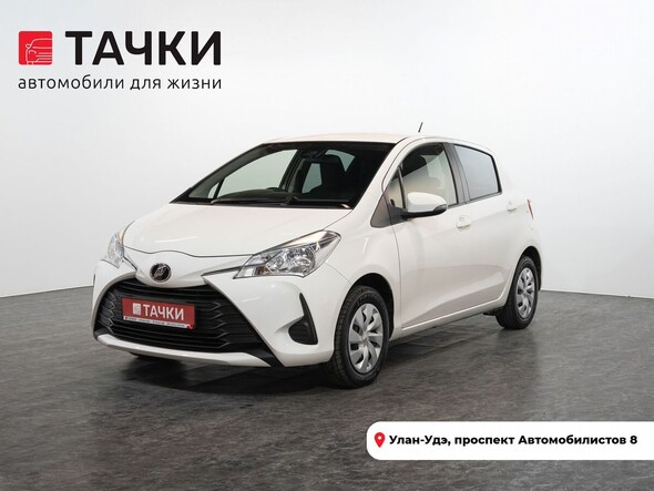 Toyota Vitz 2019 в автосалоне Тачки Улан-Удэ
