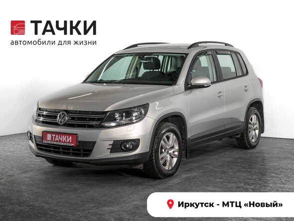 Volkswagen Tiguan 2014 в автосалоне Тачки Иркутск