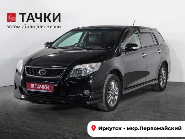 Toyota Corolla Fielder 2011 в автосалоне Тачки Иркутск