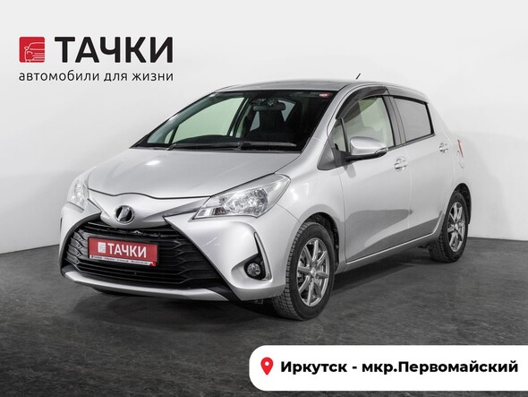 Toyota Vitz 2018 в автосалоне Тачки Иркутск