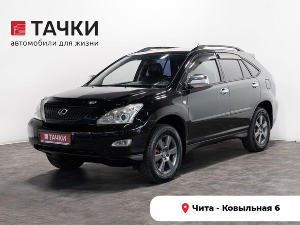 Lexus RX 2006 в автосалоне Тачки Чита