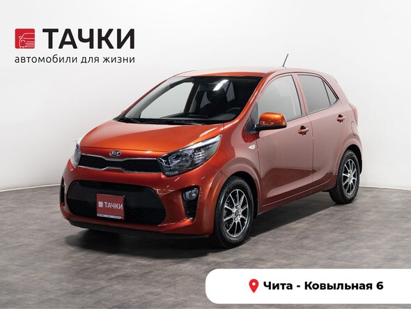 Kia Picanto 2018 в автосалоне Тачки Чита