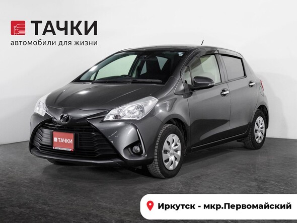 Toyota Vitz 2019 в автосалоне Тачки Иркутск