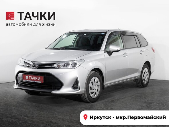 Toyota Corolla Fielder 2018 в автосалоне Тачки Иркутск