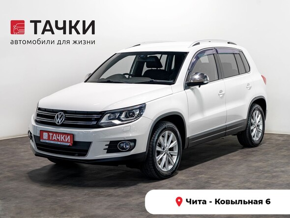 Volkswagen Tiguan 2013 в автосалоне Тачки Чита