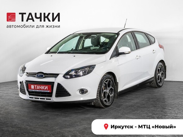 Ford Focus 2013 в автосалоне Тачки Иркутск