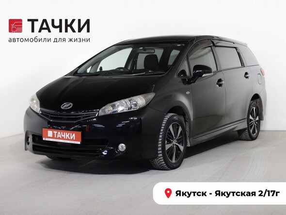 Toyota Wish 2011 в автосалоне Тачки Якутск