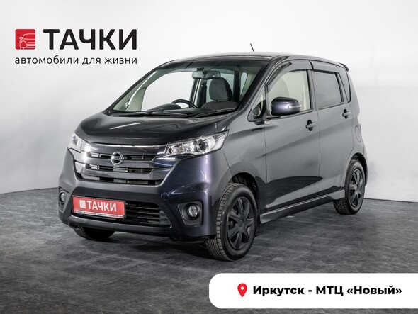 Nissan DAYZ 2014 в автосалоне Тачки Иркутск