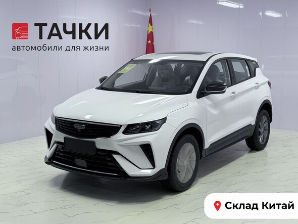 Geely Coolray 2025 в автосалоне Тачки Китай
