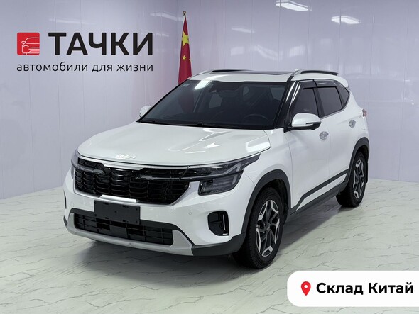 Kia Seltos 2023 в автосалоне Тачки Китай